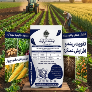 کود فسفات آلی گرانول