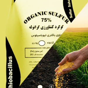 کود گوگرد گرانوله