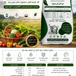 کود کامل آلی گرانوله