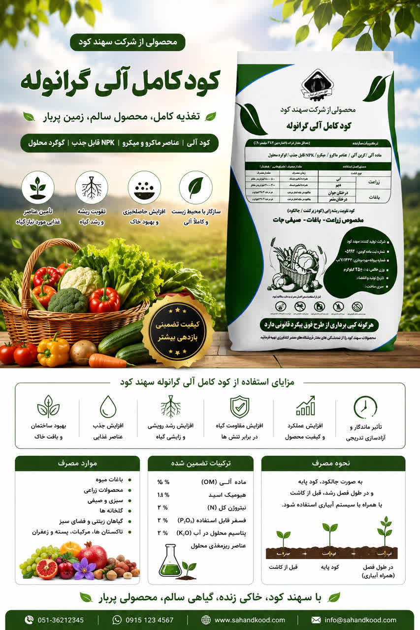 کود کامل آلی گرانوله