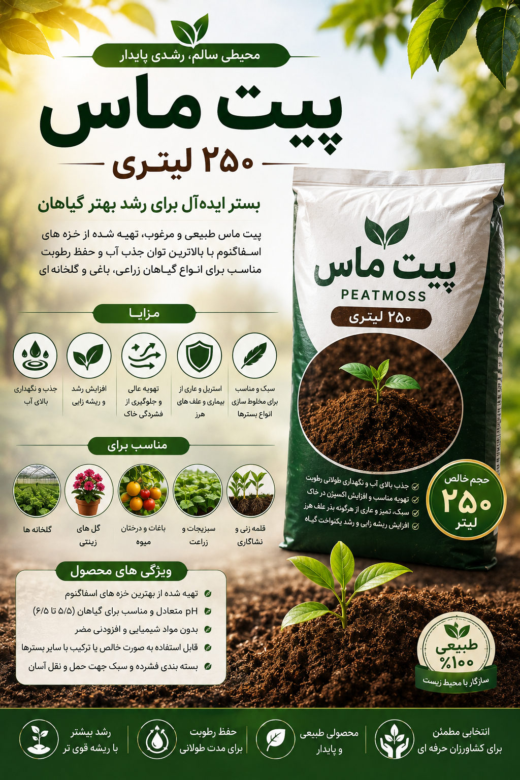 پیت ماس 250 لیتری