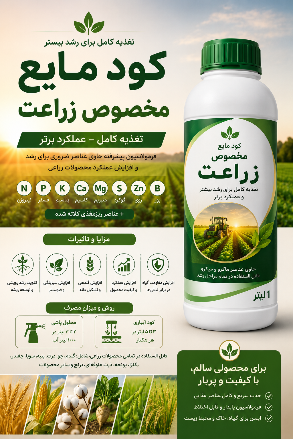 کود مایع مخصوص زراعت