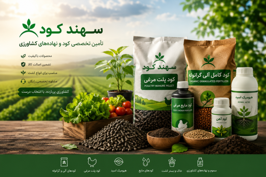 تامین محصولات کشاورزی