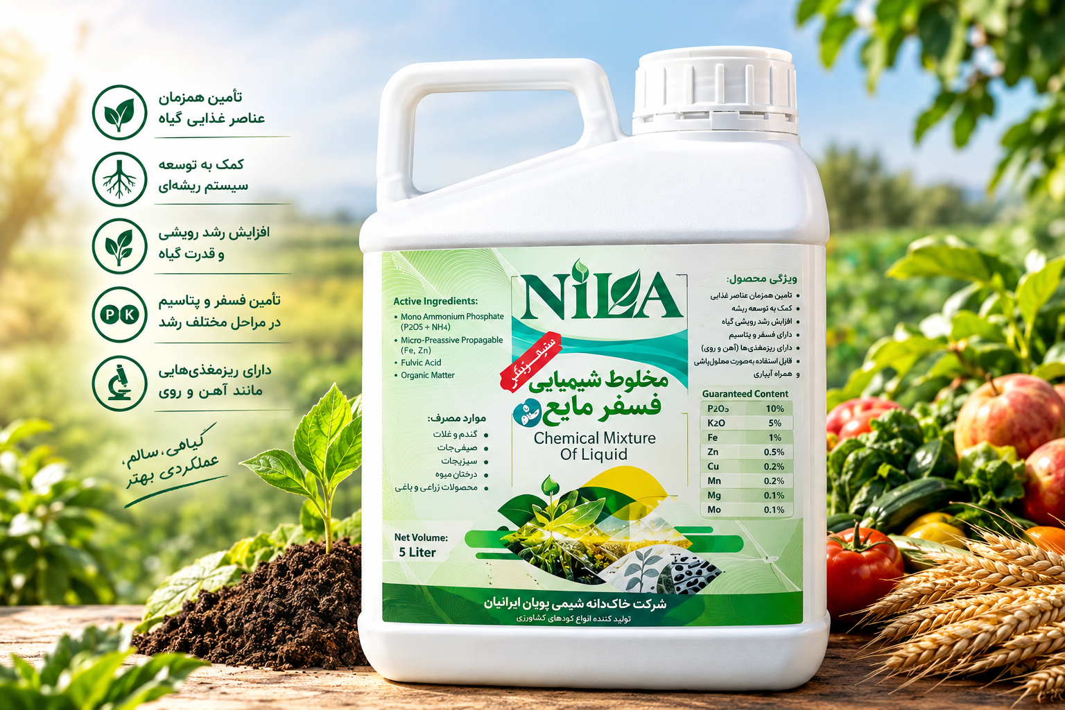 مخلوط شیمیایی فسفر مایع