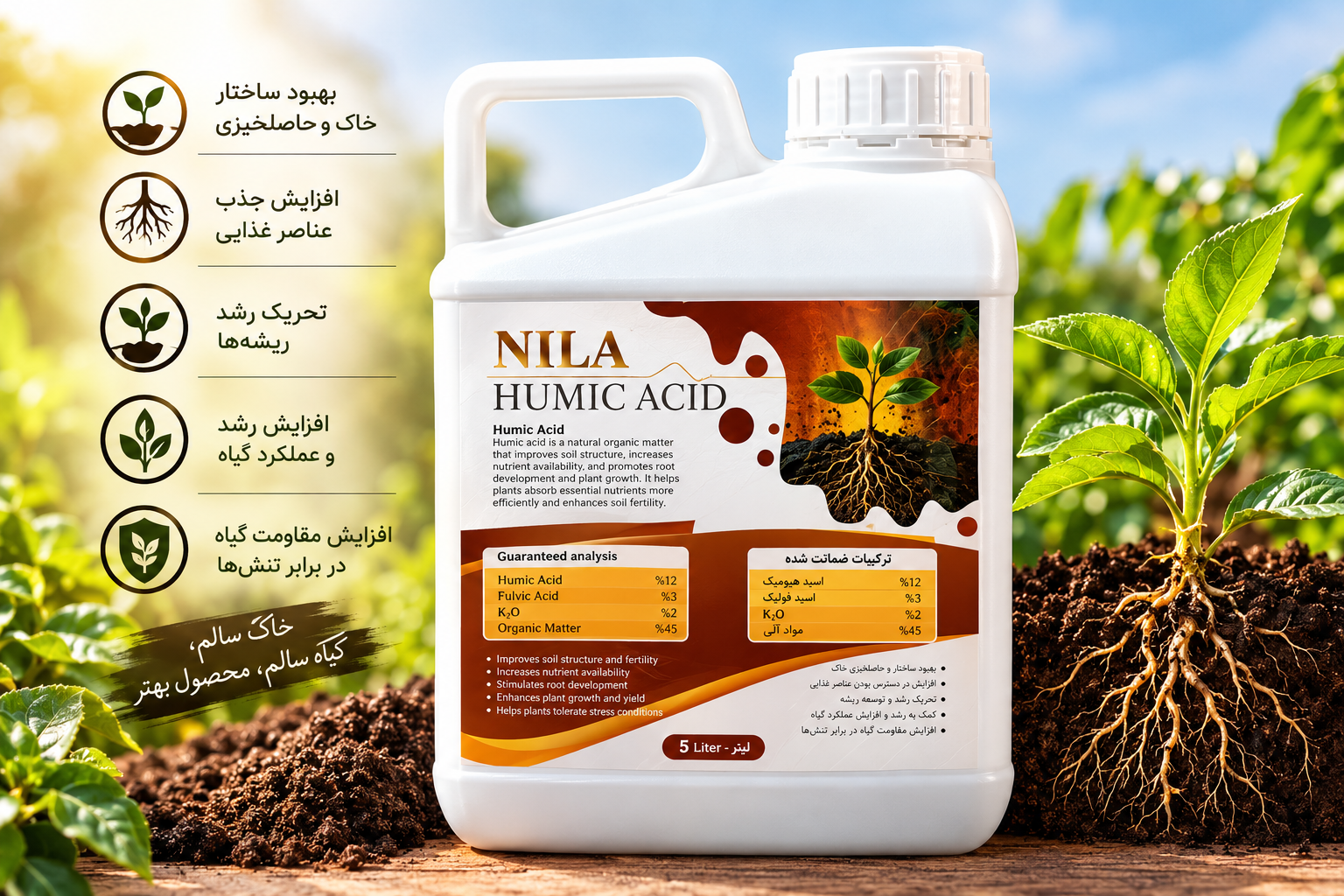 هیومیک اسید NILA
